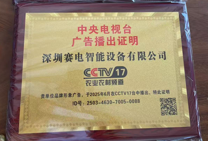 CCTV-17 品牌广告播出证明,编号2503-4630-7005-0088